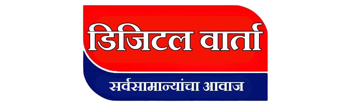 डिजिटल वार्ता