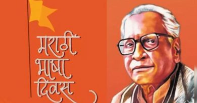 मराठी भाषा गौरव दिन!